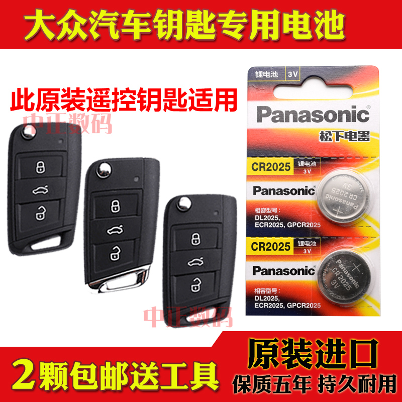 2020款 大众高尔夫纯电动驰Pro汽车折叠遥控器钥匙原装纽扣电池子