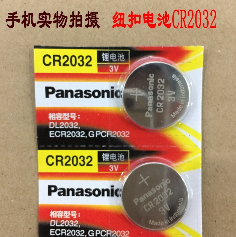 适用于适用于松下cr2032纽扣电池3V汽车钥匙遥控电子秤主板机顶盒