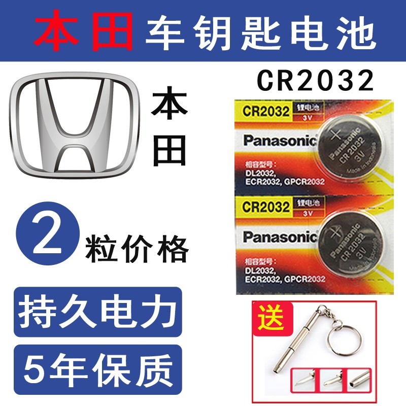 本田新雅阁汽车钥匙电池凌派飞度冠道缤智一键启动原装遥控器电子