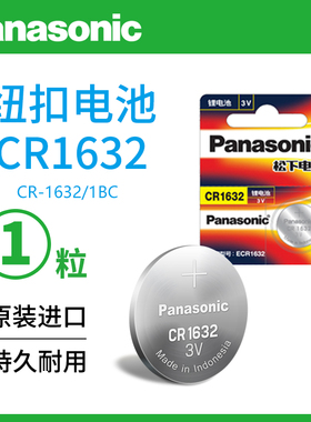 松下Panasoniccr16323v纽扣电池CR1632石英表手表电池电子表腕表YD