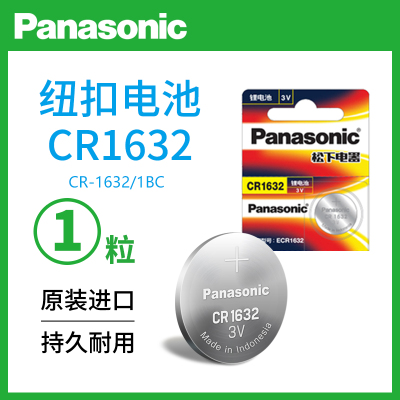 松下Panasoniccr16323v纽扣电池CR1632石英表手表电池电子表腕表YD