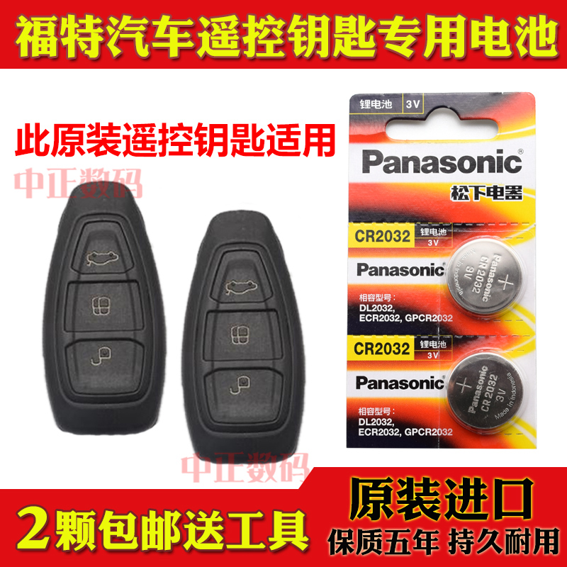 13-17款福特翼虎1.5L1.0L GTDi EcoBoost125汽车遥控器钥匙电池子
