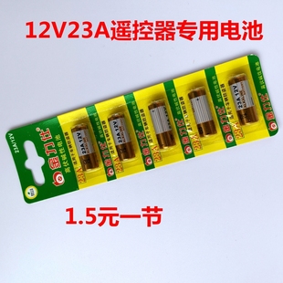 23A 12V遥控手柄专用电池遥控器用12V23A电池单节价格