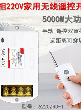 正实220v无线遥控开关家用水泵