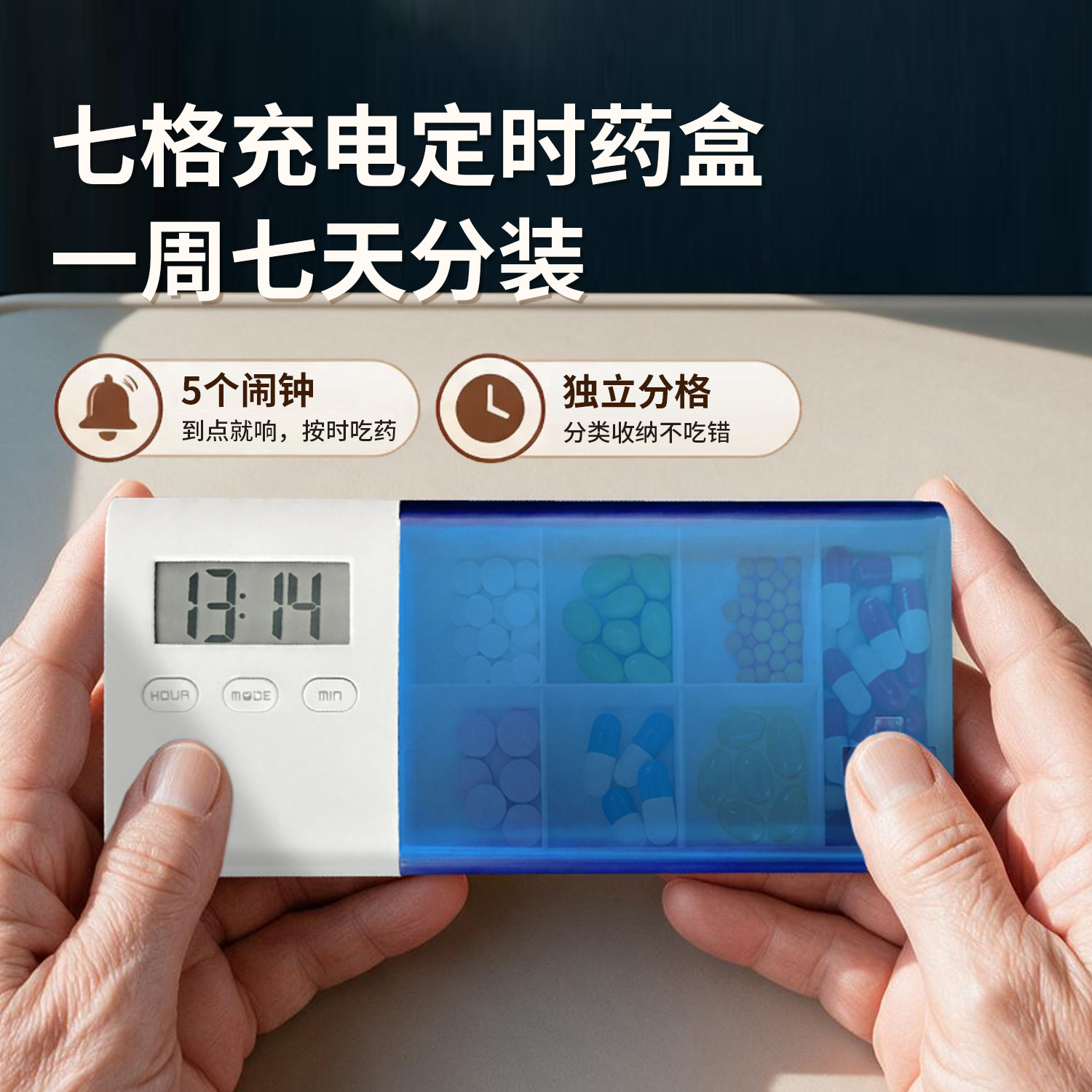 七格充电定时闹钟药盒分装便携