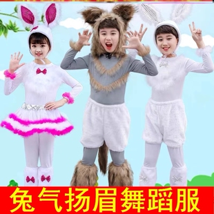六一儿童节表演出兔气扬眉舞蹈服装幼儿园可爱小白兔子乖乖大灰狼