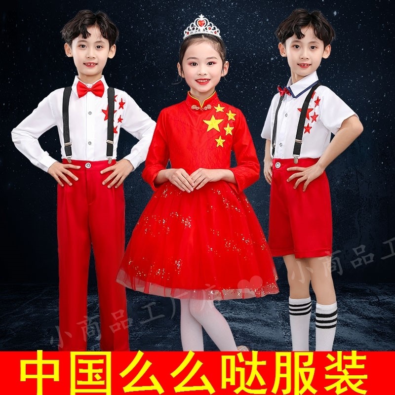 儿童表演中国么么哒舞蹈服装幼儿园红星闪闪大合唱红歌主持人演出,童装/婴儿装/亲子装,儿童演出服,淘宝优惠券,粉丝福利购,淘宝优惠卷