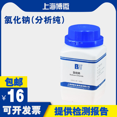 上海博微药厂注射500g氯化钠