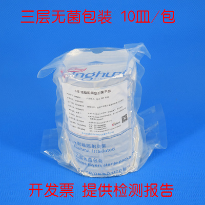 HE琼脂平皿 平板 90mm 微生物培养基 食品检测 即用型培养基
