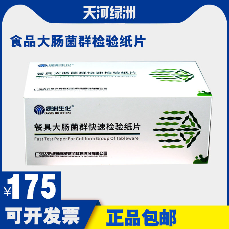 餐具大肠菌群快速检验试纸纸片 餐馆酒店食堂餐具卫生微生物检测,办公设备/耗材/相关服务,其它,淘宝优惠券,粉丝福利购,淘宝优惠卷