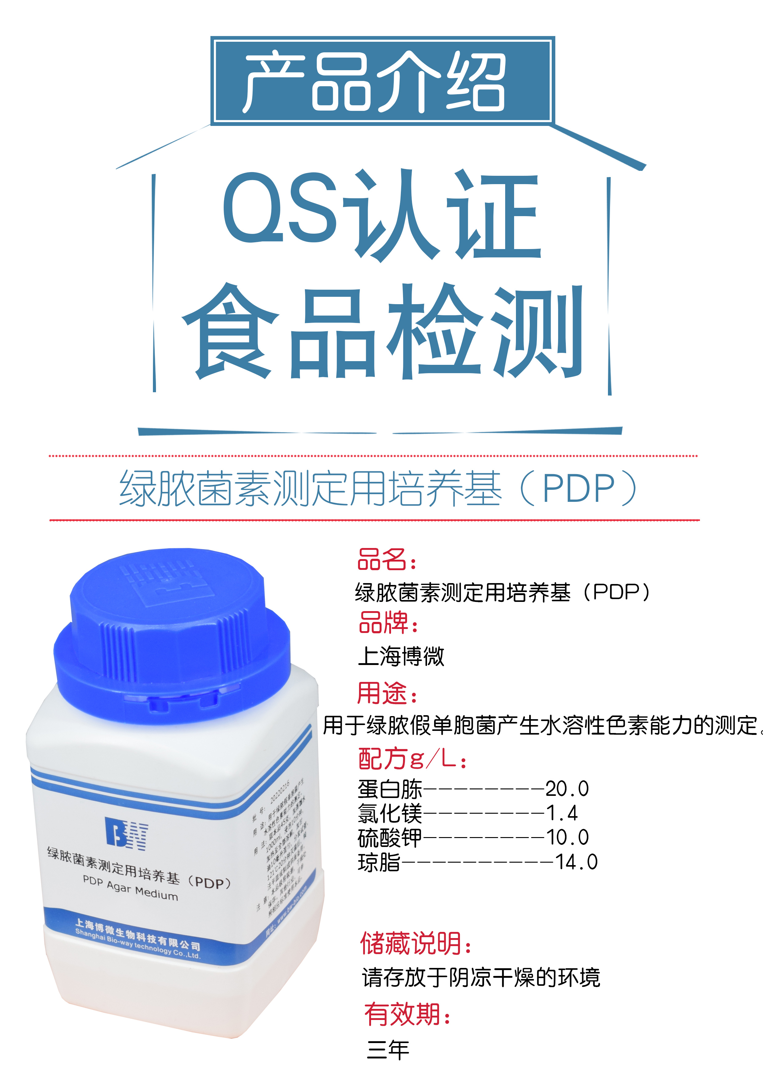 绿脓菌素测定用培养基 用于绿脓假单胞菌产生水溶性色素能力测定