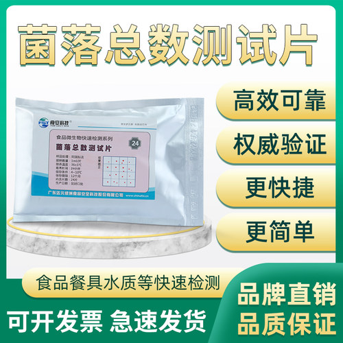 菌落总数测试片大肠杆菌测试片