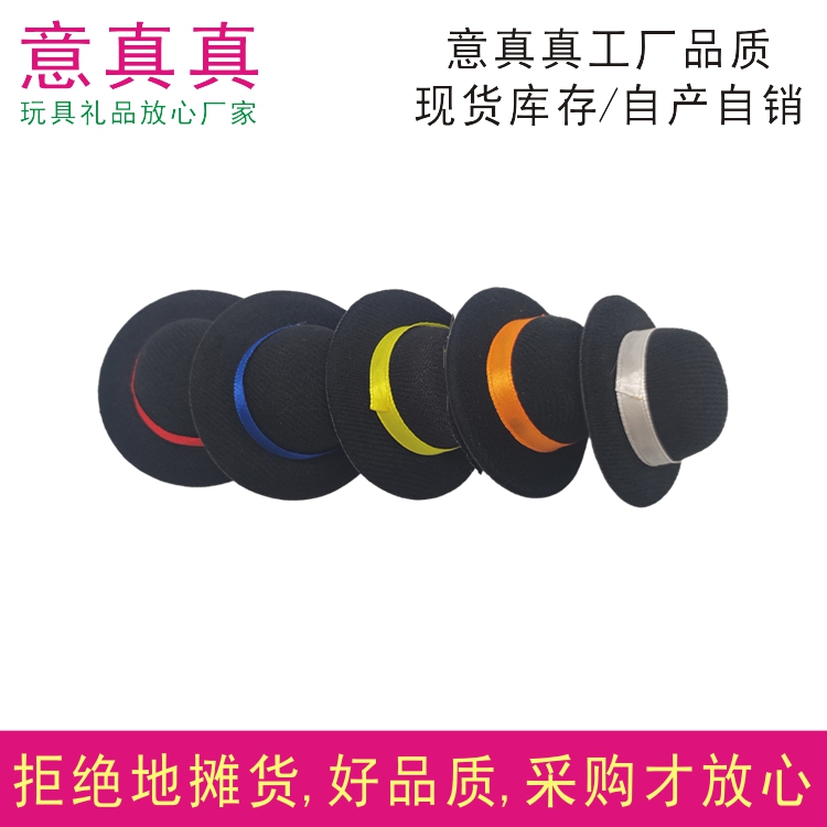 迷你小礼帽黑色小帽子彩色丝带帽酒瓶鲜花植物玩具公仔玩偶装饰品
