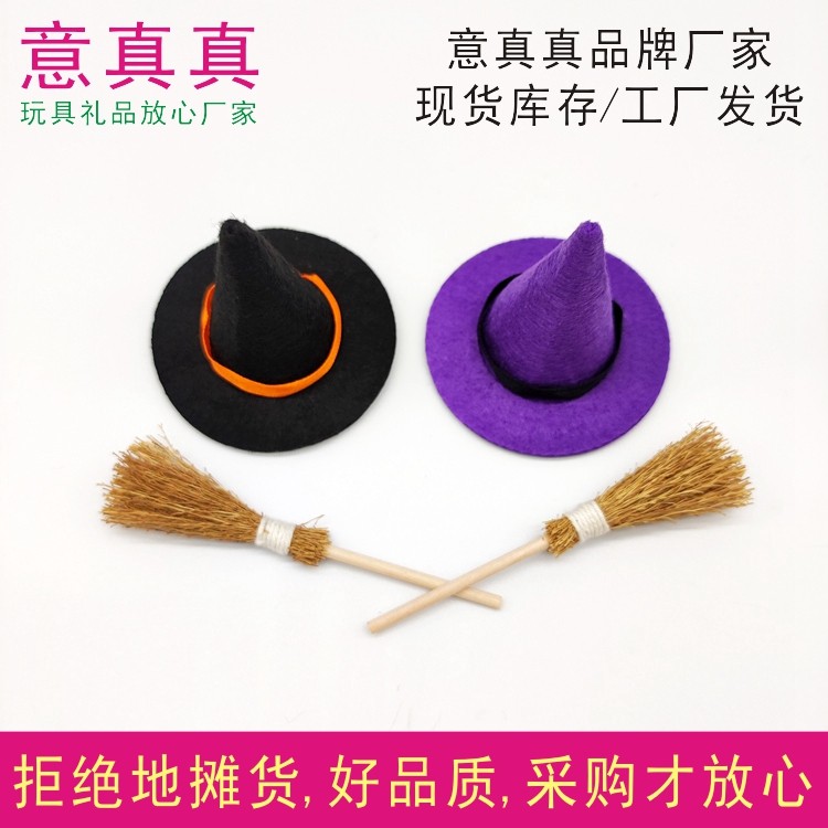 飞天少女魔法帽扫把迷你万圣节女巫小巫婆帽小扫把手办魔法师扫帚