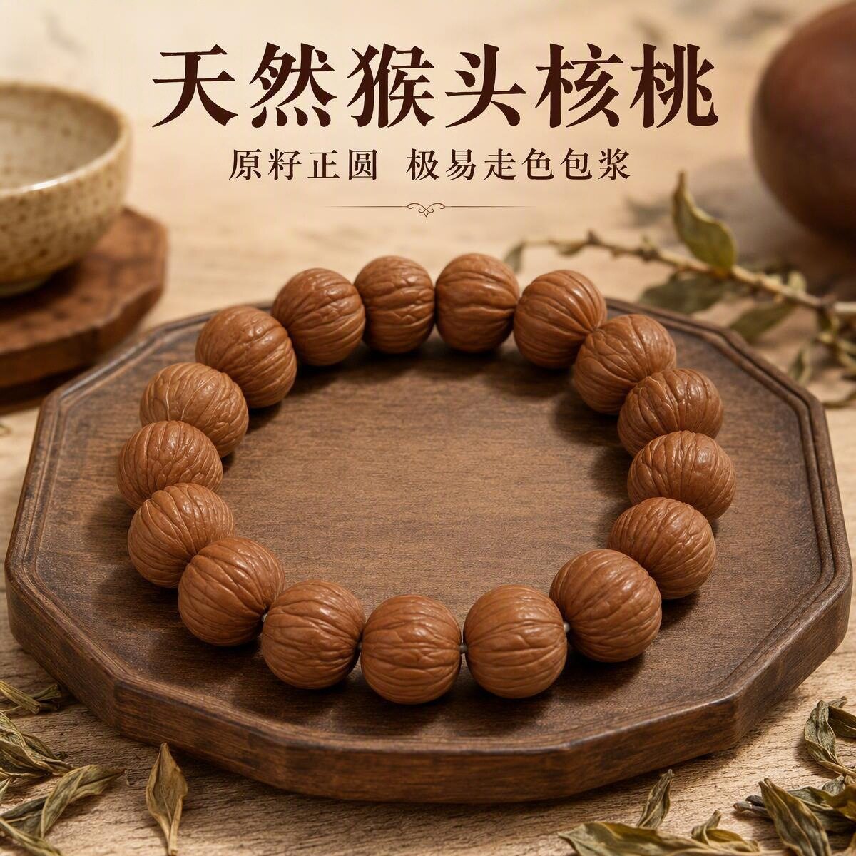文玩猴头核桃手串土豪原皮原色原链条