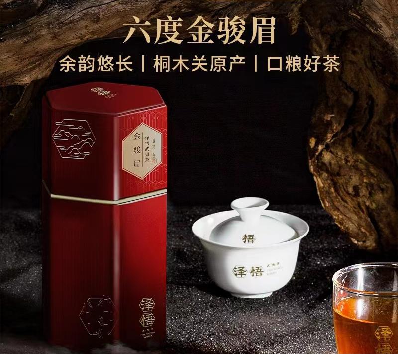 泽悟武夷茶红茶特级金骏眉