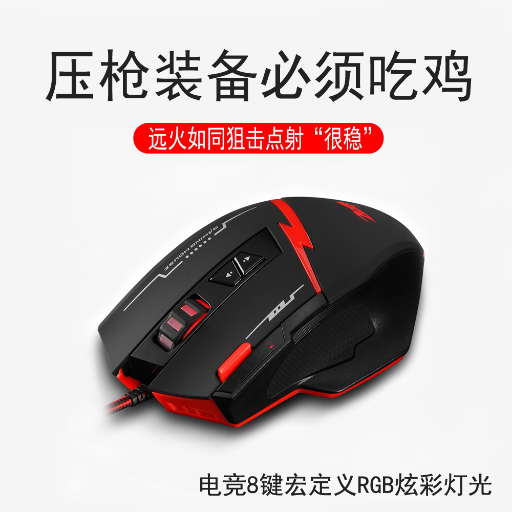 专业电竞鼠标8键宏编程自定义走有线鼠标