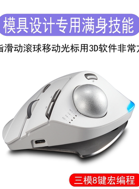 三模3D模具设计师UG专用滚球蓝牙无线鼠标宏定义静音发光电脑鼠标