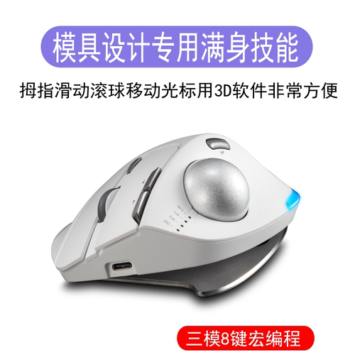 三模3D模具设计师UG专用滚球蓝牙无线鼠标宏定义静音发光电脑鼠标