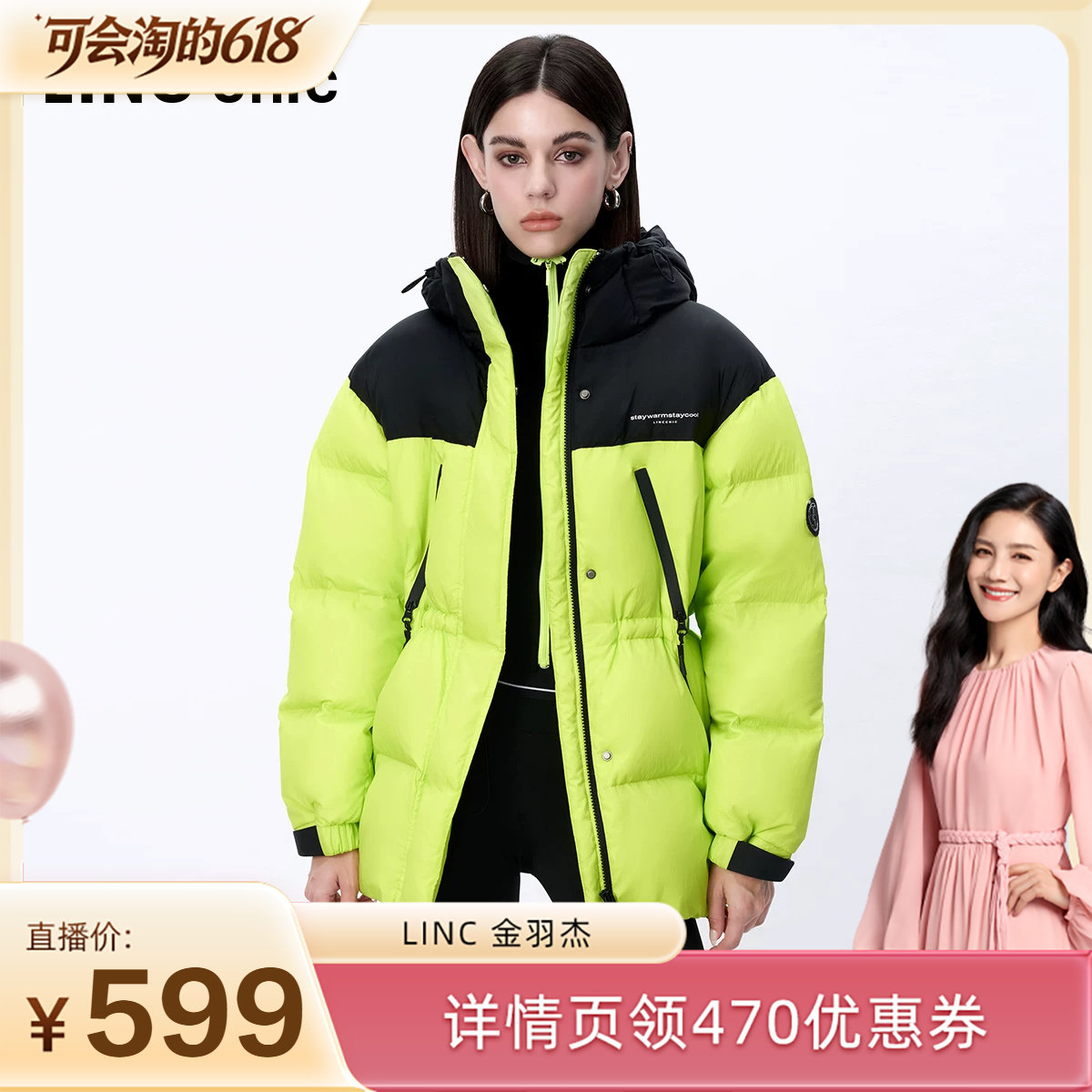 【胡可推荐】LINC金羽杰羽绒服冬季新款中长短款加厚羽绒服女1280