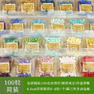 火漆复古封口100粒
