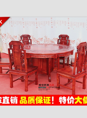 全实木明清仿古中式红木南榆木家具酒店圆桌餐桌椅组合大饭桌