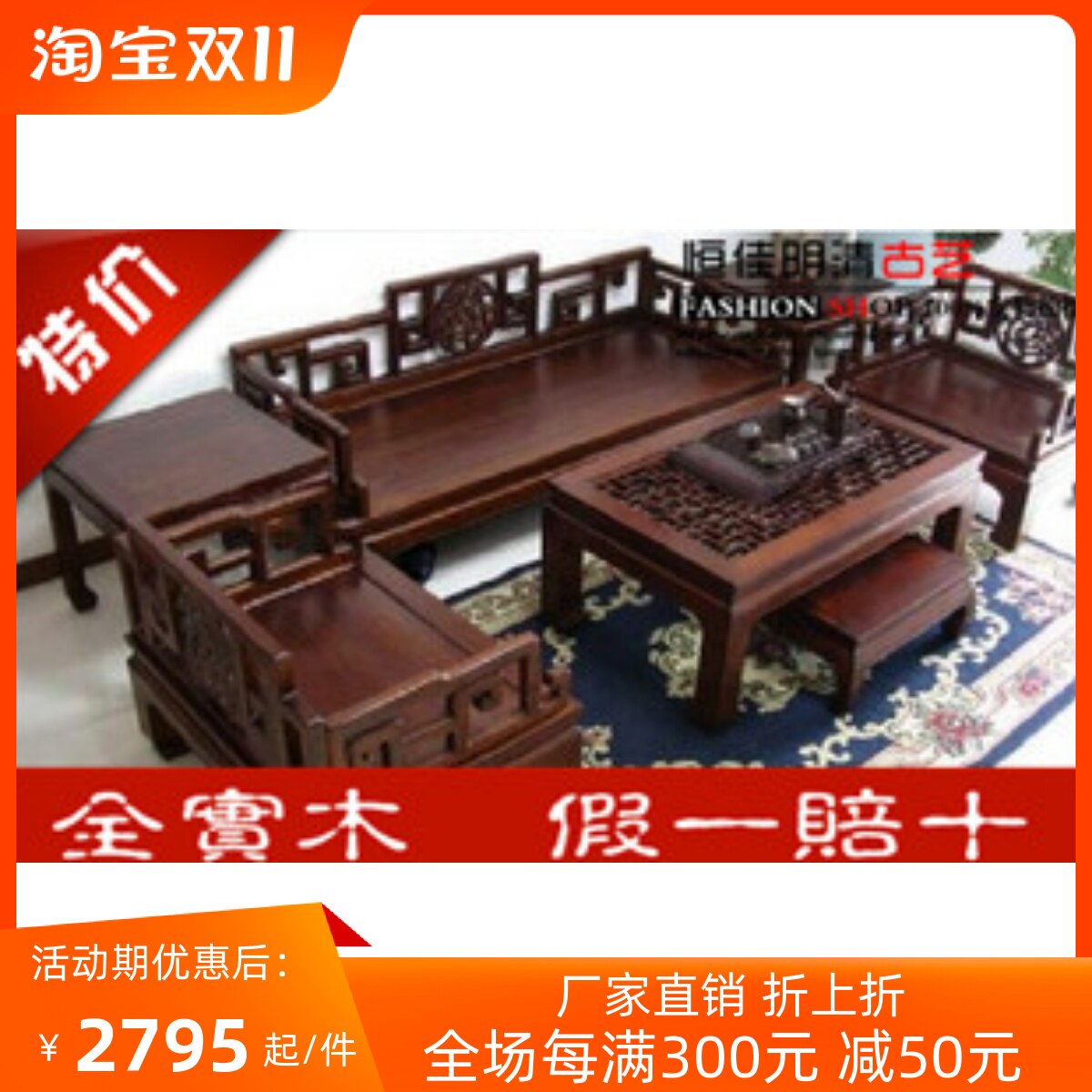 全实木明清仿古 中式红木 南榆木家具 7 格子罗汉宫廷沙发七件套