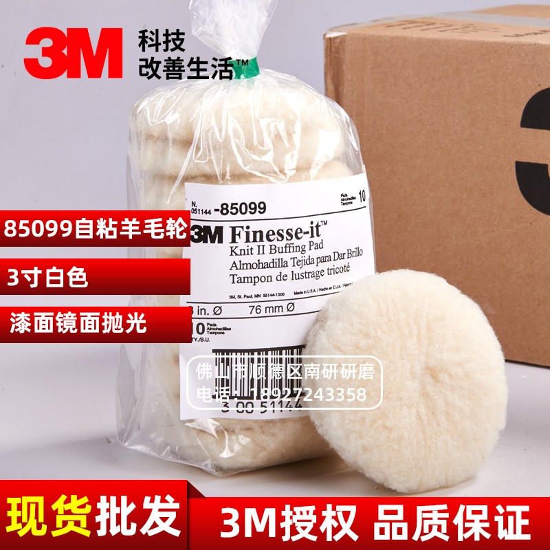 3m羊毛球抛光羊毛轮3寸汽车车漆