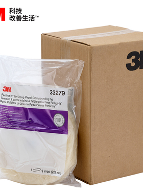 3M 33279 8寸双面抛光羊毛球 6角内孔汽车美容行业专用羊毛球