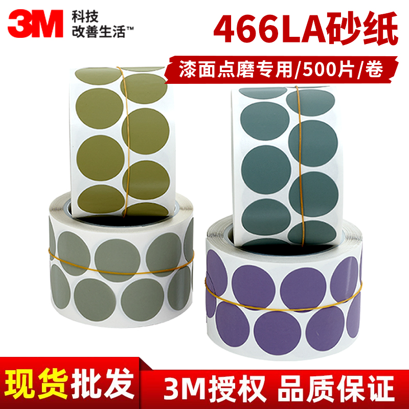背胶砂纸抛光片砂纸3M