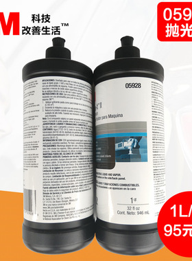 原装正品 3M05928抛光 漆面修复抛光蜡上光保护剂 白色液体蜡包邮