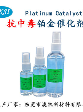 抗中毒防中毒铂金催化剂喷雾型加快固化速度