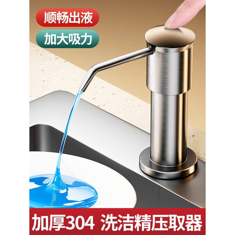 304不锈钢皂液器厨房水槽洗洁精按压取神器洗菜盆池高回弹延长管