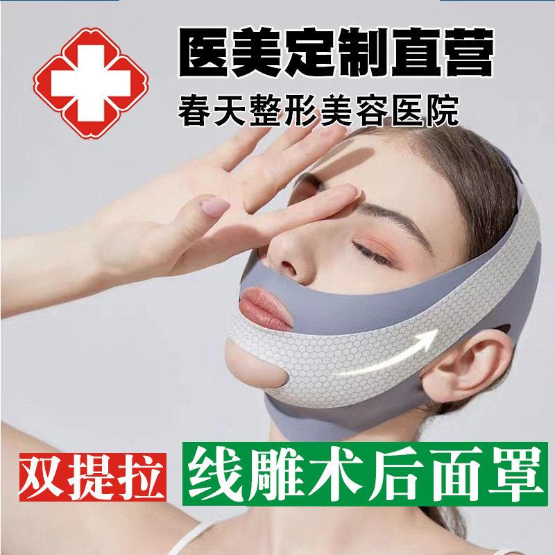医用线雕吸脂术后提拉紧致面罩v脸绷带颈颌睡觉神器下颌瘦脸头套