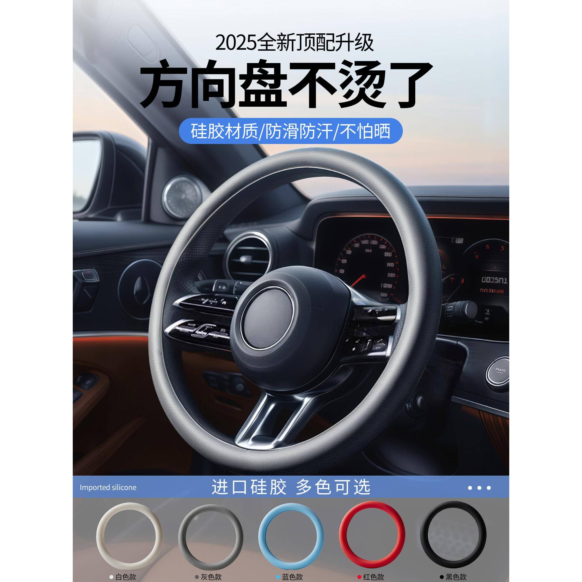 方向盘套把套保护汽车2025新款四季通用硅胶女士高级超薄防滑吸汗