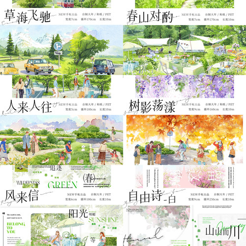现货大年造景NEW手帐和纸胶带PET风景露营文字人物街道框贴纸2/2