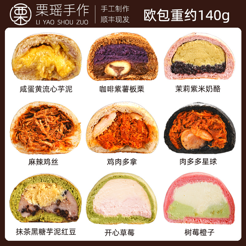 手作欧包栗瑶夹心面包