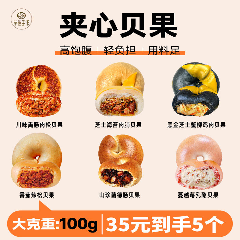 顺丰发货】栗瑶手作贝果夹心碱水面包早餐代餐饱腹粗粮欧包食品,零食/坚果/特产,传统西式糕点,淘宝优惠券,粉丝福利购,淘宝优惠卷