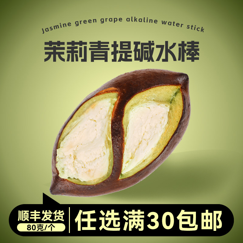 栗瑶手作夹心碱水棒茉莉青提新鲜手工制作代餐饱腹早餐贝果欧包,零食/坚果/特产,传统西式糕点,淘宝优惠券,粉丝福利购,淘宝优惠卷