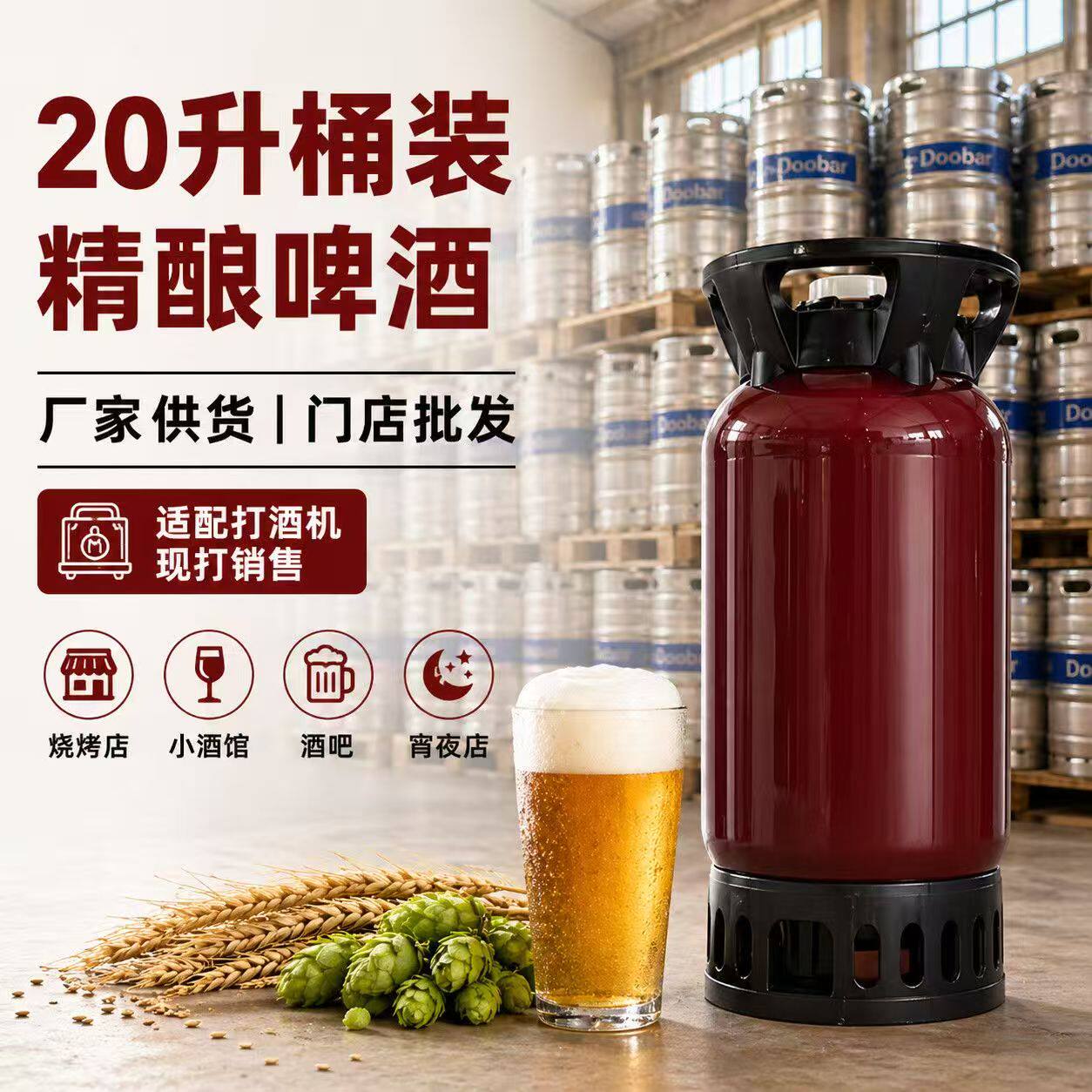 20L商用精酿啤酒桶装餐饮批发