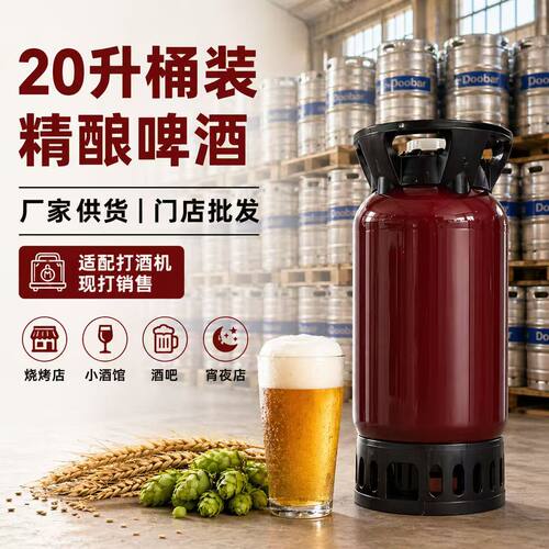 20L商用精酿啤酒桶装餐饮批发