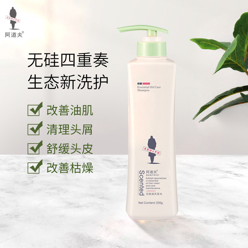 阿道夫无硅油洗发水(四项专研) 正品厂家直销 精油洗护专研