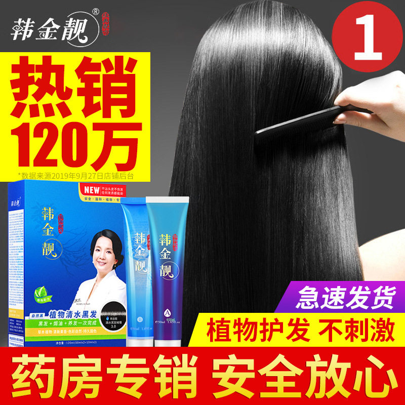 韩金靓厂家植物染发膏染发剂清水黑发啫喱
