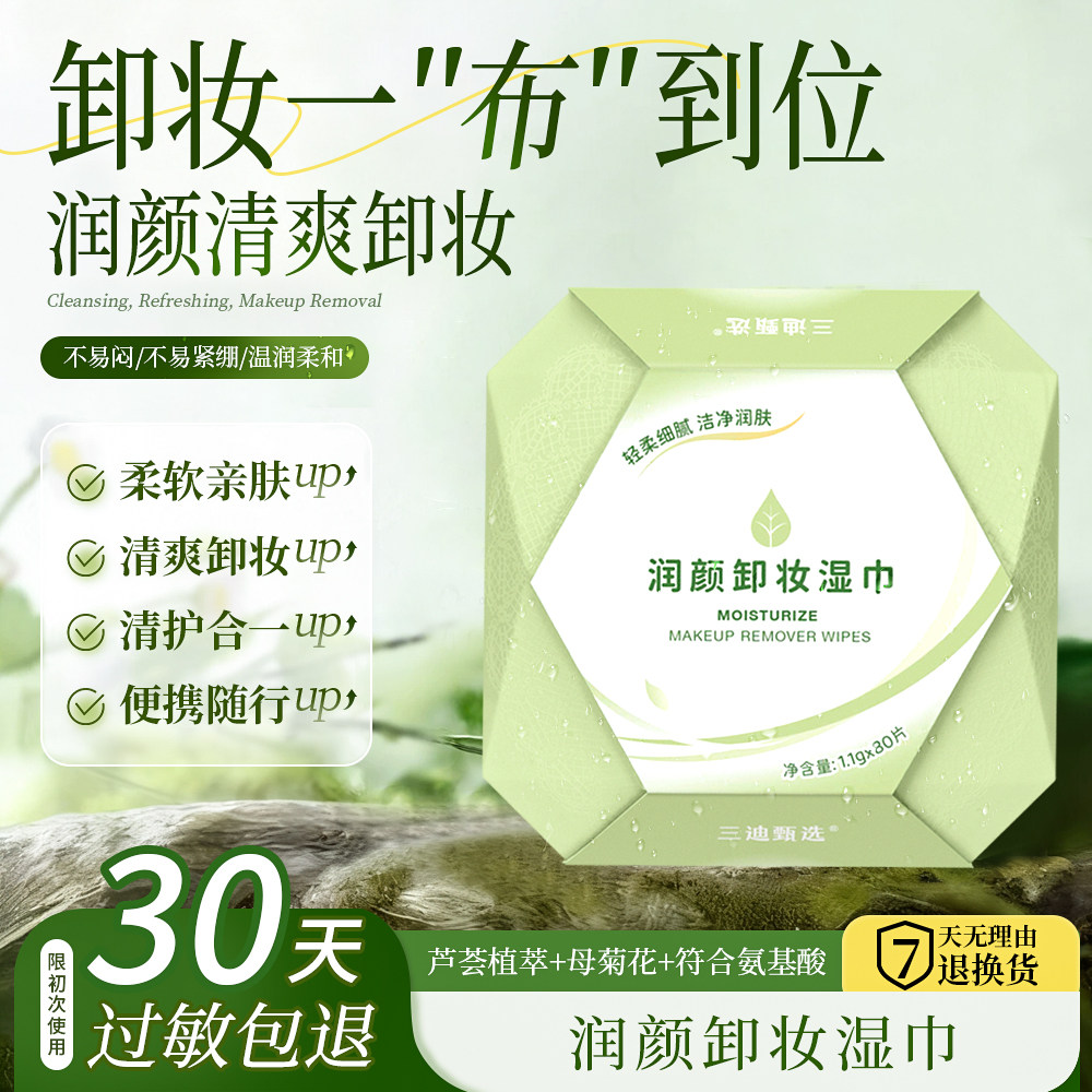三迪甄选卸妆湿巾棉片眼唇卸妆巾眼唇脸三合一眼部卸妆液眼妆盒装