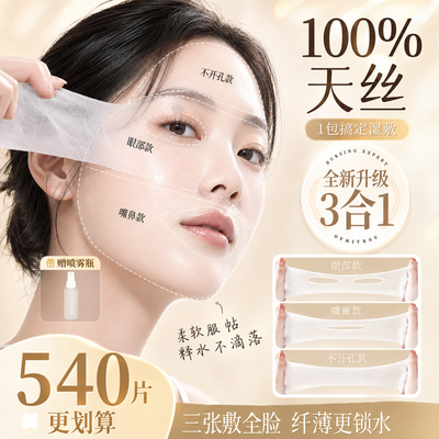 三合一湿敷棉敷脸专用可拉伸开口天丝超薄化妆棉面膜纸脸部湿敷