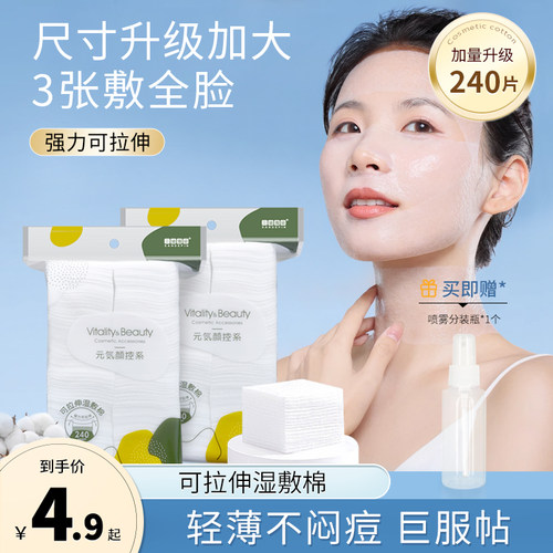 三迪熊湿敷棉可拉伸化妆棉