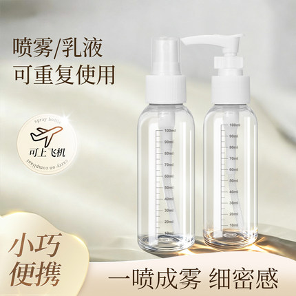 简约PET喷瓶压瓶旅行出差便携化妆水分装瓶细雾喷瓶化妆品按压瓶