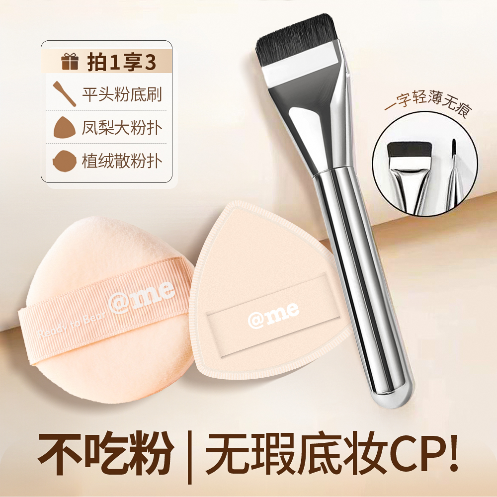 粉底刷粉扑轻薄无瑕底妆CP