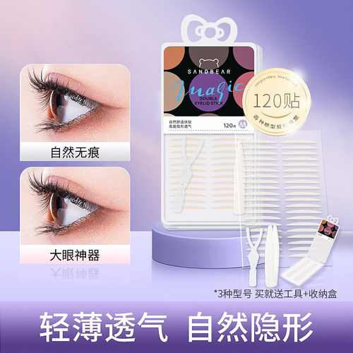 三迪熊经典双眼皮贴自然隐形防水防汗肤色轻薄服帖无痕蕾丝网状