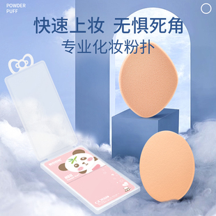 三迪逸品NBR粉饼粉扑干湿两用椭圆形海绵气垫粉底替换粉扑1片盒装